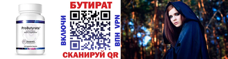 Бутират 99%  Гороховец 
