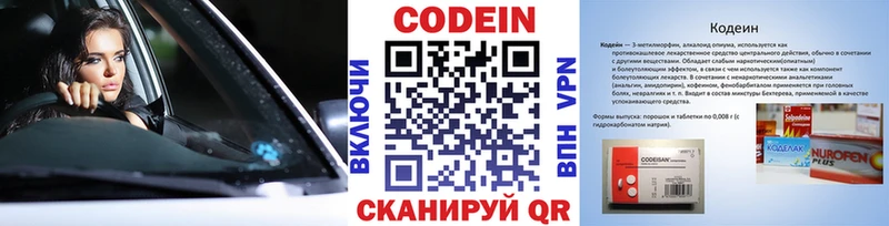Кодеин Purple Drank  Гороховец 